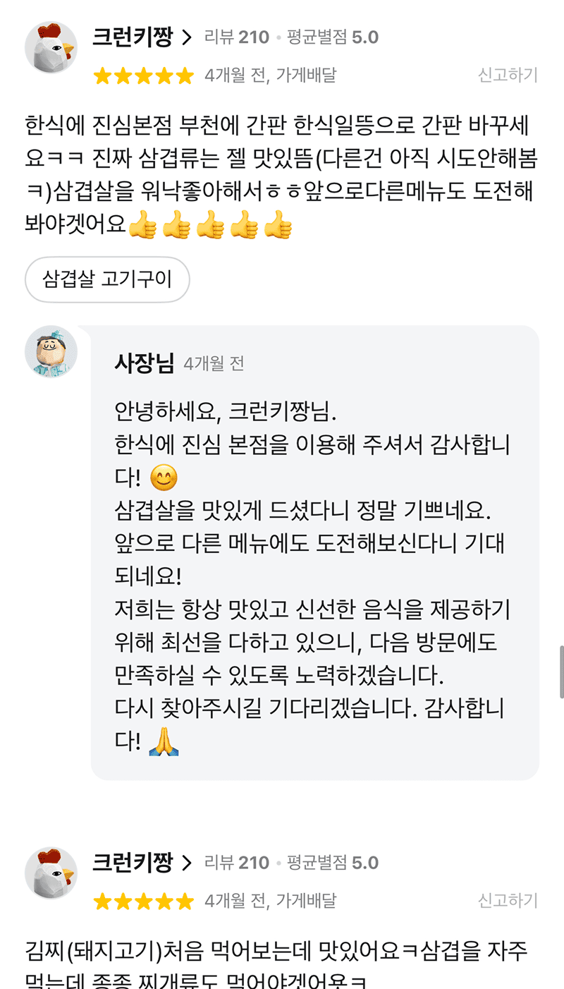 한식에진심 리뷰