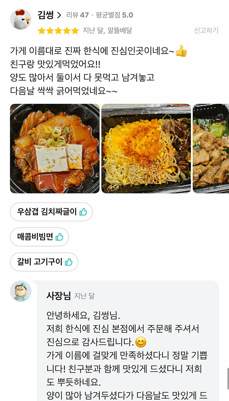 한식에진심 리뷰