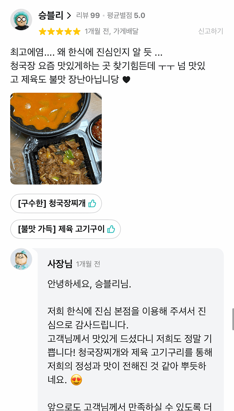 한식에진심 리뷰