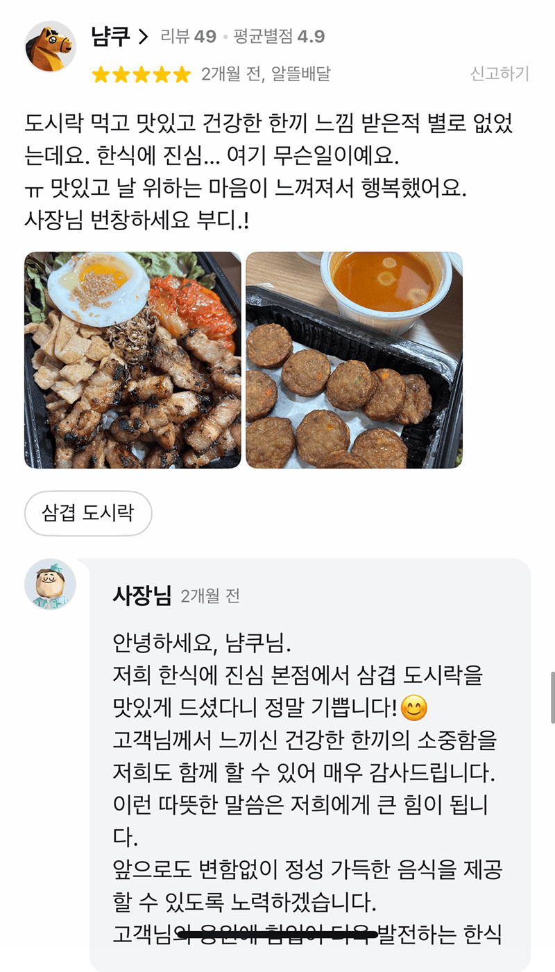 한식에진심 리뷰