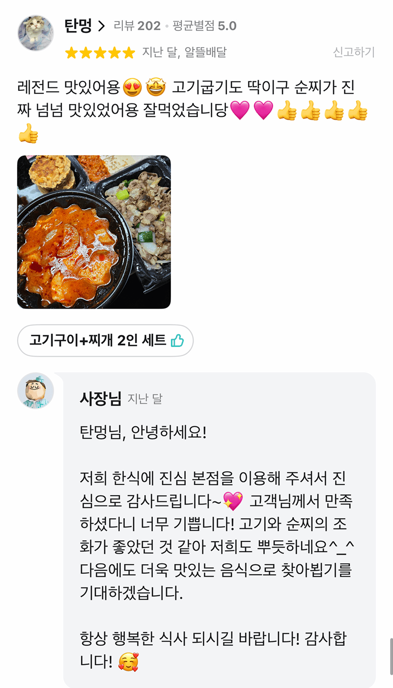 한식에진심 리뷰